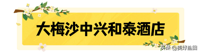梅沙国庆终极攻略！这些福利正在刷屏→