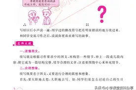 同步作文与技巧点拨，3年级第4单元，多看多练习，写作再也不犯难图片