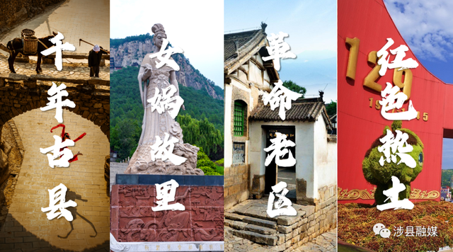 全国百强TOP3！为什么是涉县！