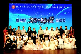 晋城原创微电影《夜空中最亮的星》举办首映式图片