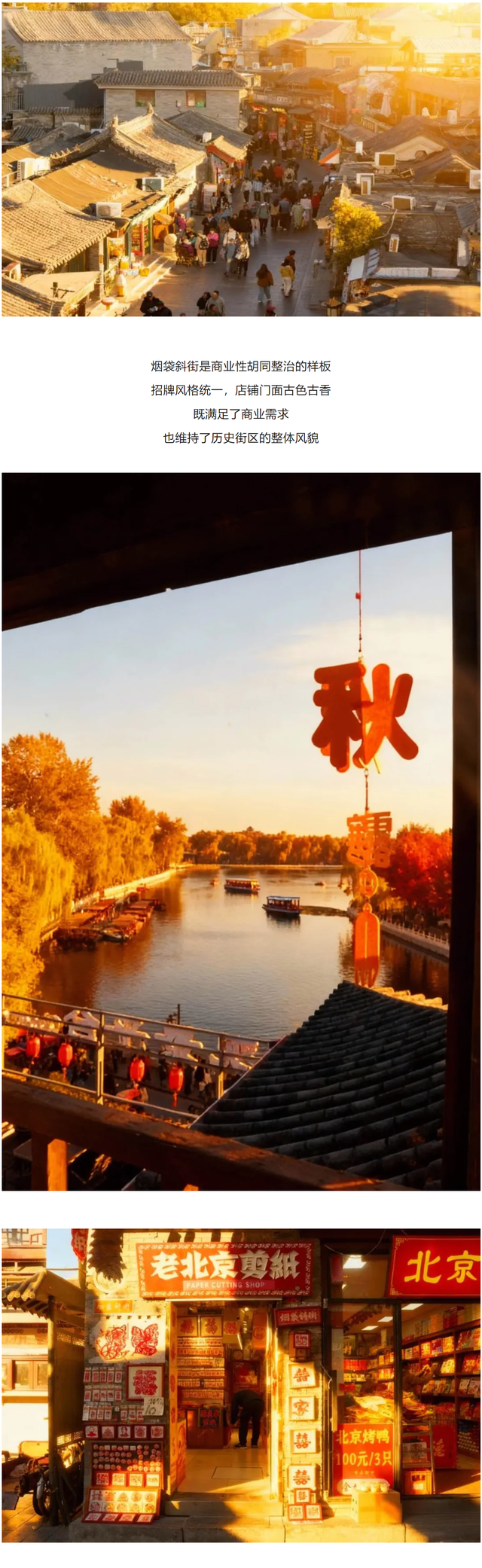 云逛街巷 | 点击一秒入秋，迷路在胡同的美学里