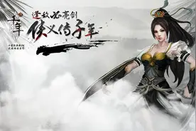 千年手游变态版本：变态版重现端游经典，国风武侠巅峰之作！图片