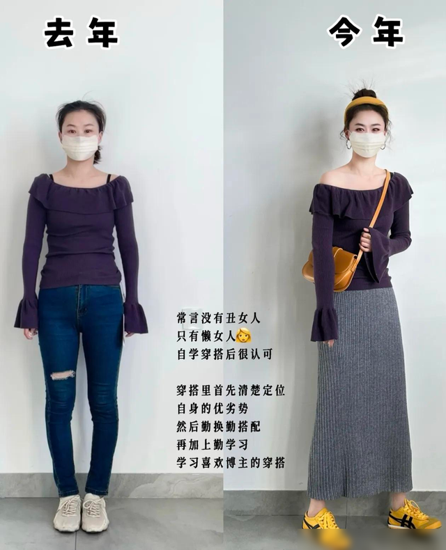 “会穿衣”与“不会穿衣”的女人：差别有多大？看这些对比就知道