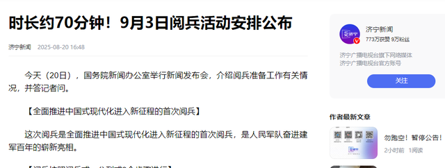 9·3阅兵安排公布，特朗普没等到中方邀请，先收到中国的反制警告