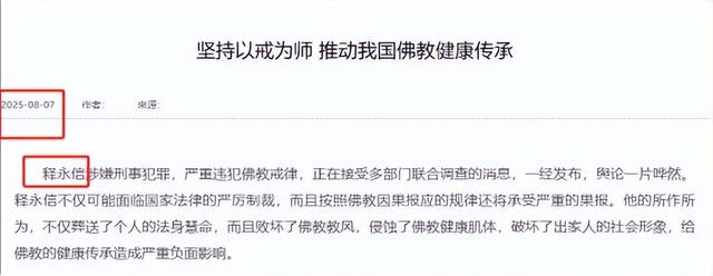 时隔23天，佛教协会对释永信再下重手！这3人的命运从此彻底改变