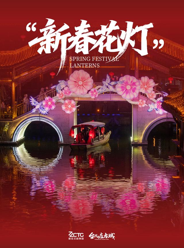 新春花灯点亮运河，这才是年味该有的样子！