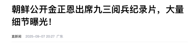 从北京学习经验？1个月后，金正恩也要大阅兵，朝鲜大杀器将亮相