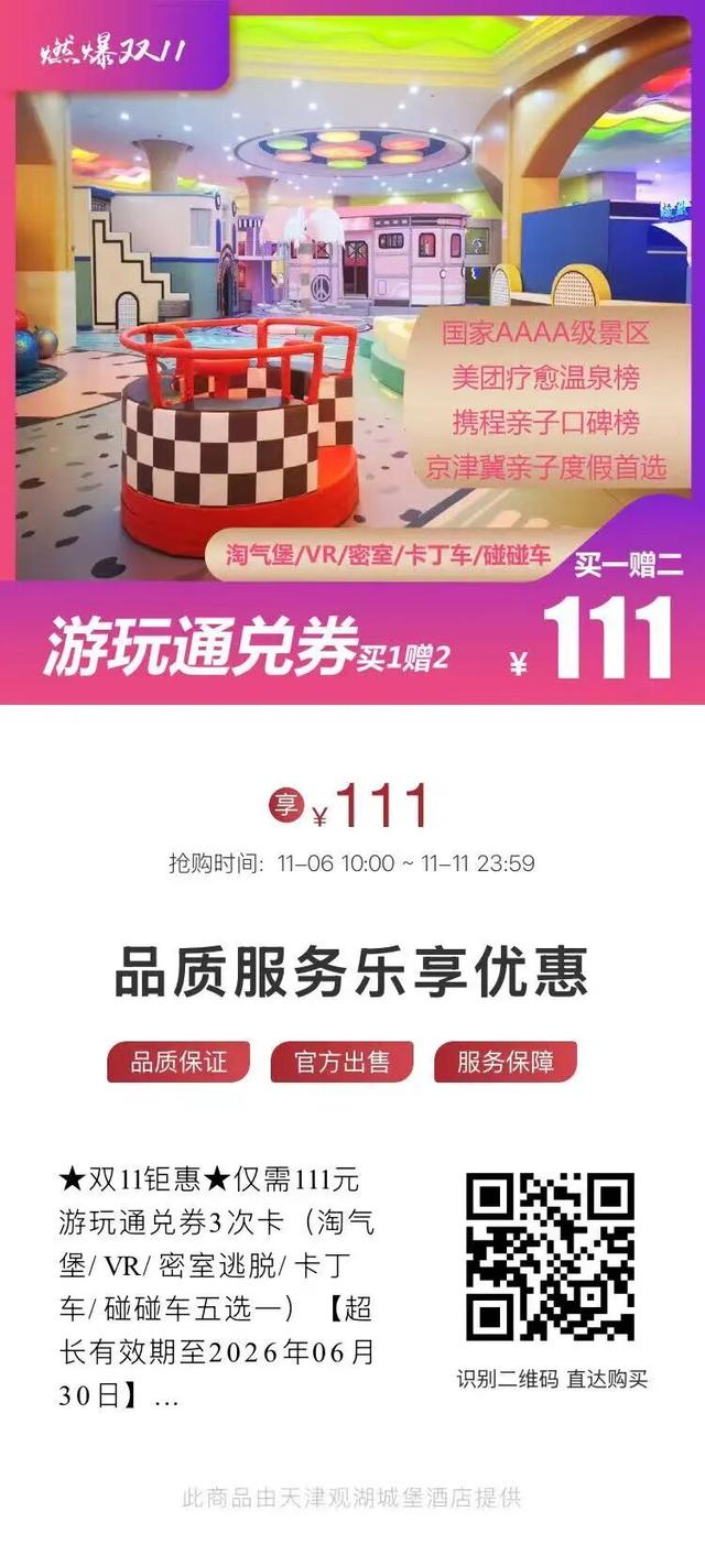 粉丝福利 | 温泉门票免费送！观湖城堡双11钜惠福利限时抢购中→