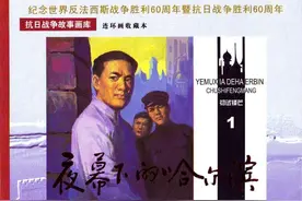 抗日战争连环画收藏本【夜幕下的哈尔滨】第一册 初试锋芒图片