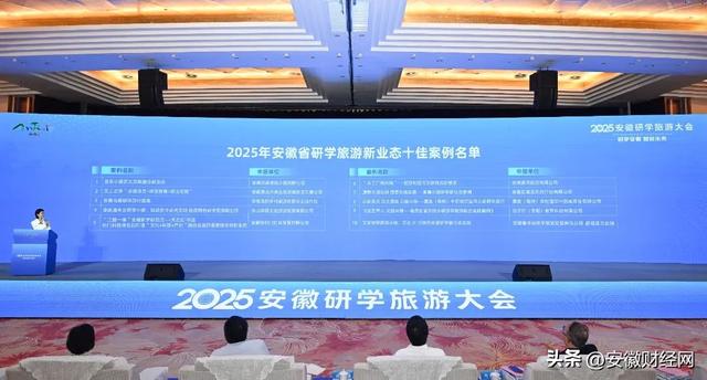 研学安徽 智启未来 2025安徽研学旅游大会亮点纷呈