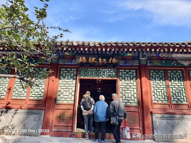 杨大爷游“北京大观园”