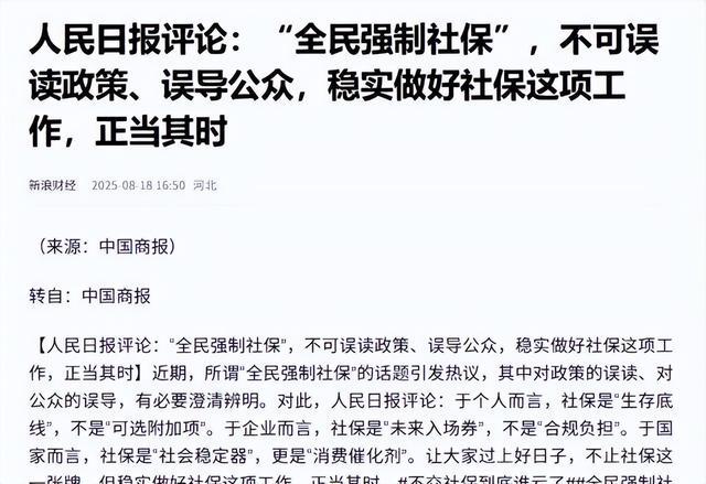 9月1日起强制缴纳社保？人民日报紧急辟谣，原来大家都理解错了！