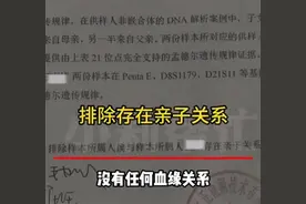 河南男子认亲16年发现“亲爹”是假的：当时说我是他私生子图片