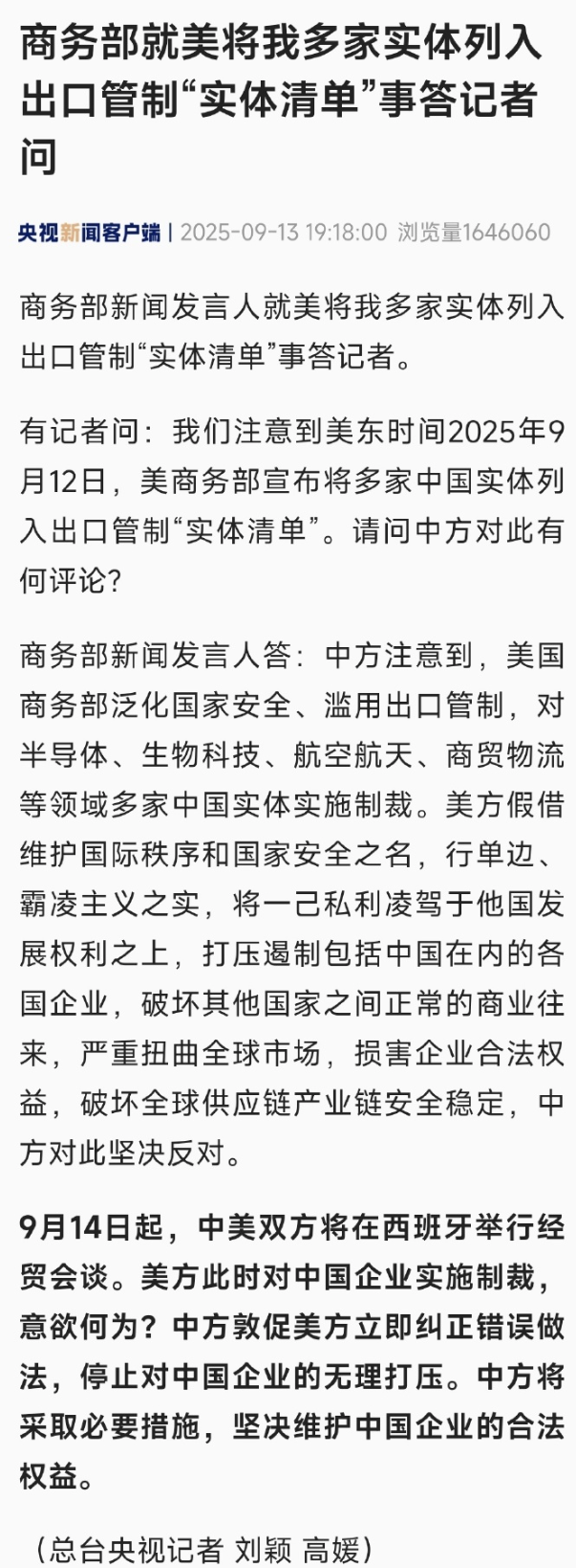 反击美式谈判虚空造牌之术，对美国模拟芯片进行反倾销调查