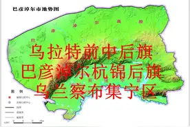 内蒙古5县及37乡镇年报：巴彦淖尔乌拉特3旗、杭锦后旗、集宁区图片