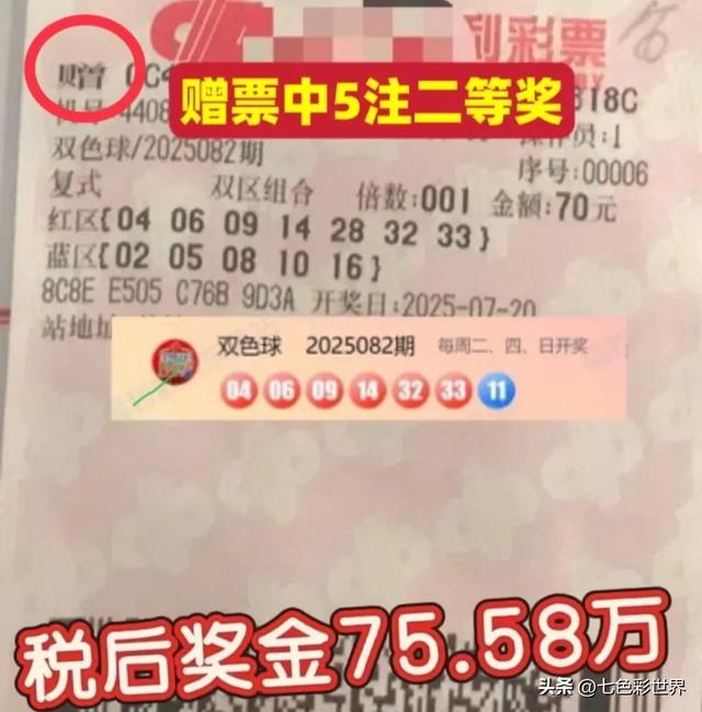 彩票界的0元购！广东彩民70元赠票中双色球94万大奖，已火速领奖