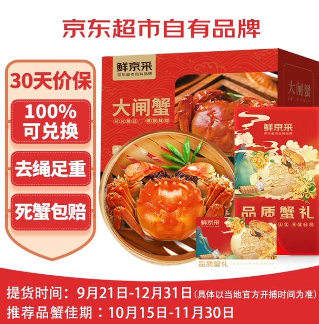 首个电商蟹卡兑换系统上线 无法履约最高赔10万元