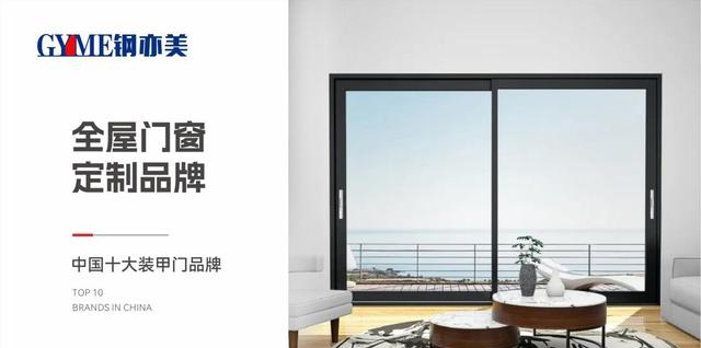 安心无界，舒适有形：钢亦美以定制门窗重构理想家场景