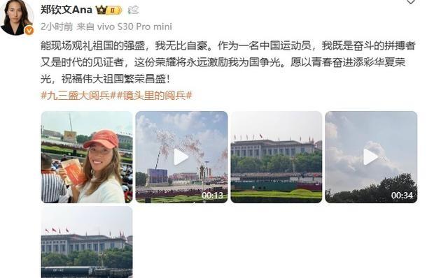 李娜没想到，郑钦文受邀观礼阅兵不到30天，竟再令所有人刮目相看