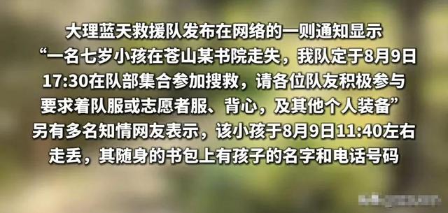 自闭男孩大理苍山失联后续：救援队员发声，原来一切早有迹象
