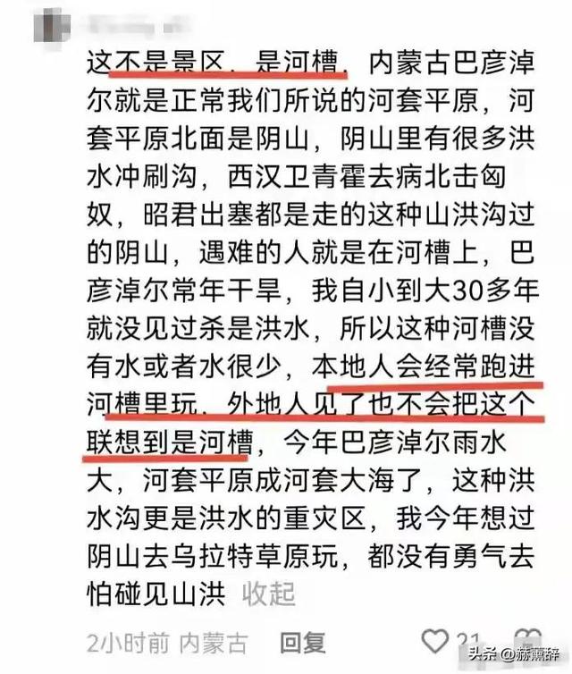 13人露营致10死，五个家庭天塌了，是野景点自己去的羊倌曾提醒过​