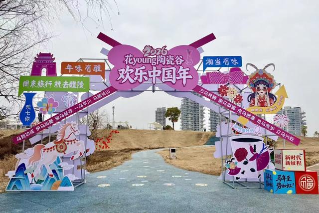 准备过年!醴陵瓷谷超多好礼等你来→