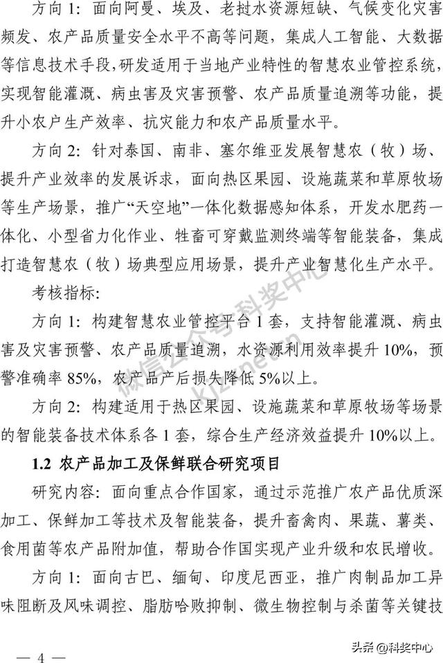 国家重点研发计划“战略性科技创新合作”重点专项2025年度合作
