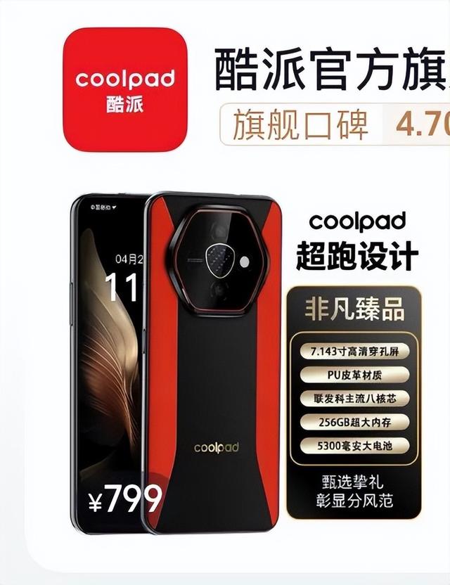 4 年前老款当新机卖？699 元国产大牌手机翻车上热搜！