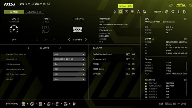微星 MAG B850M MORTAR WIFI迫击炮主板评测：BIOS三大优化、教科书式