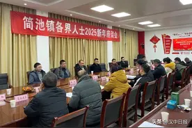 聚贤迎春谋发展，桑梓情深话振兴——镇巴县简池镇举办新年座谈会图片