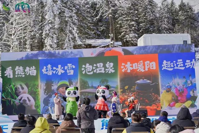雅安冰雪温泉旅游季暨宝兴县第四届夹金山冰雪旅游季正式启动