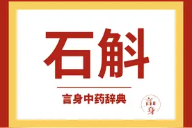 石斛（补阴药）图片