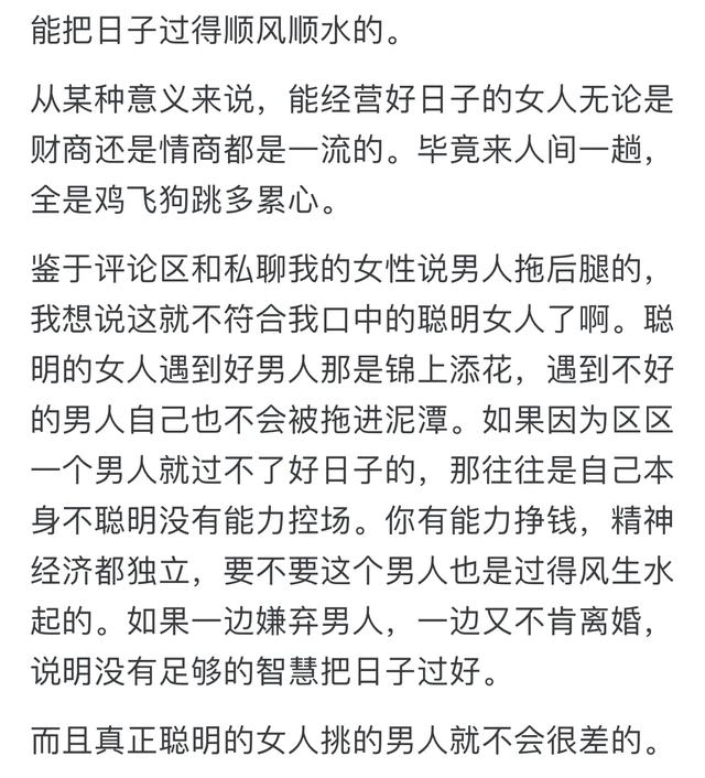 从哪些事看出这个女人很聪明?网‬友们的分‬享很难不赞同