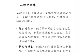 DeepSeek分析：做梦梦到蛇暗示你将有意外之财？图片