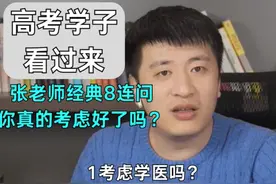 大学里的“伪医学”专业，张雪峰再次强调；医学这专业，极为变态图片