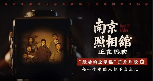 《南京照相馆》遭网暴 媒体怒斥