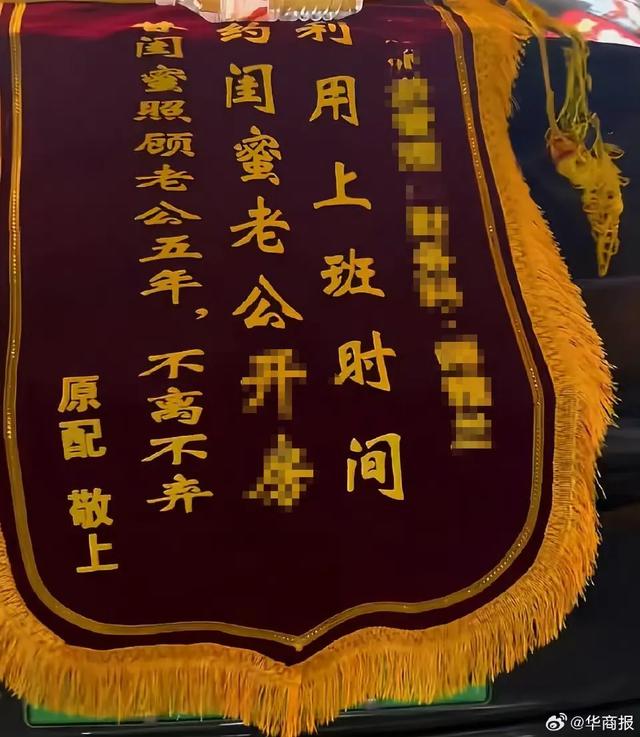 “利用上班时间约闺蜜老公开房，替闺蜜照顾老公五年”“长期为我老公提供××服务”女子被公开挂介入婚姻横幅
