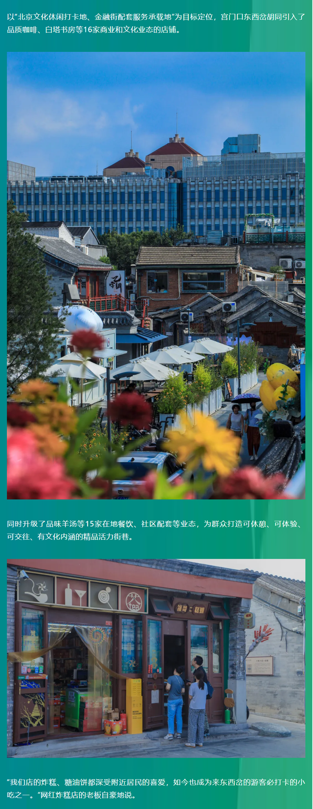宫门口东西岔胡同变身记：老胡同“绣”出新容颜
