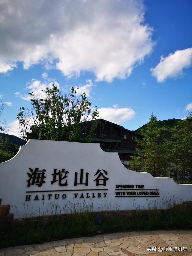 海坨山谷：京北云端上的阿尔卑斯幻境
