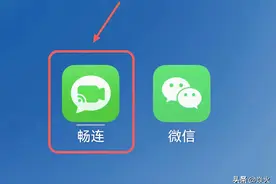 华为畅连对比微信，原来这么好用，隐藏4个实用功能图片