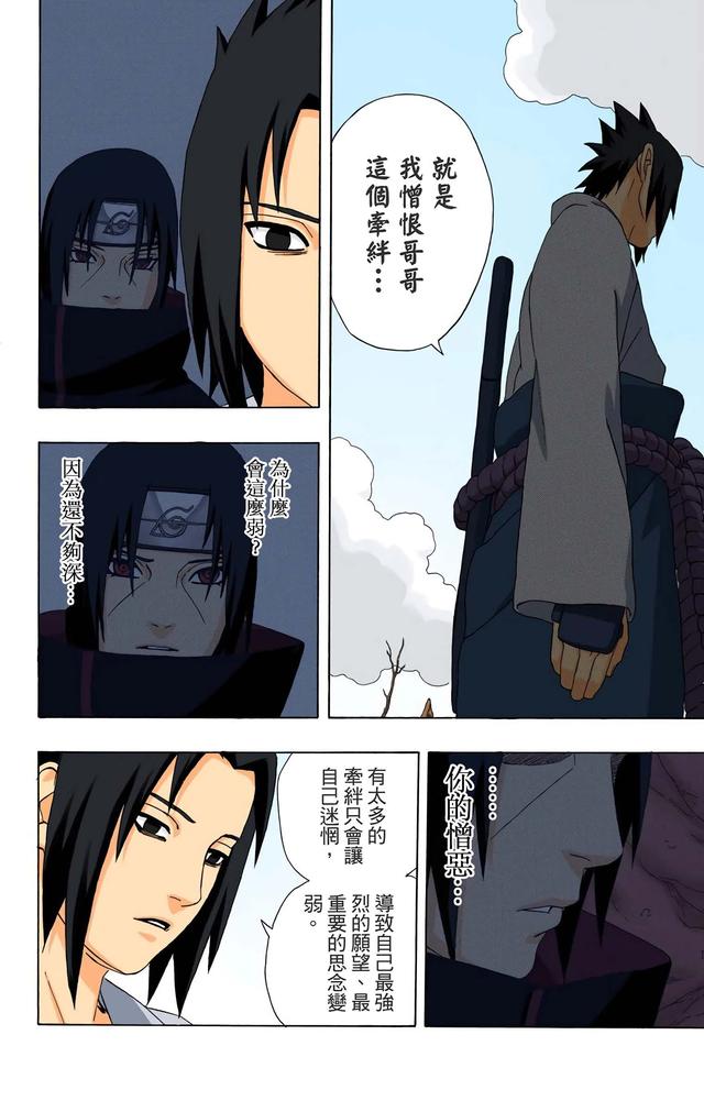火影忍者 全彩版 第三十四卷