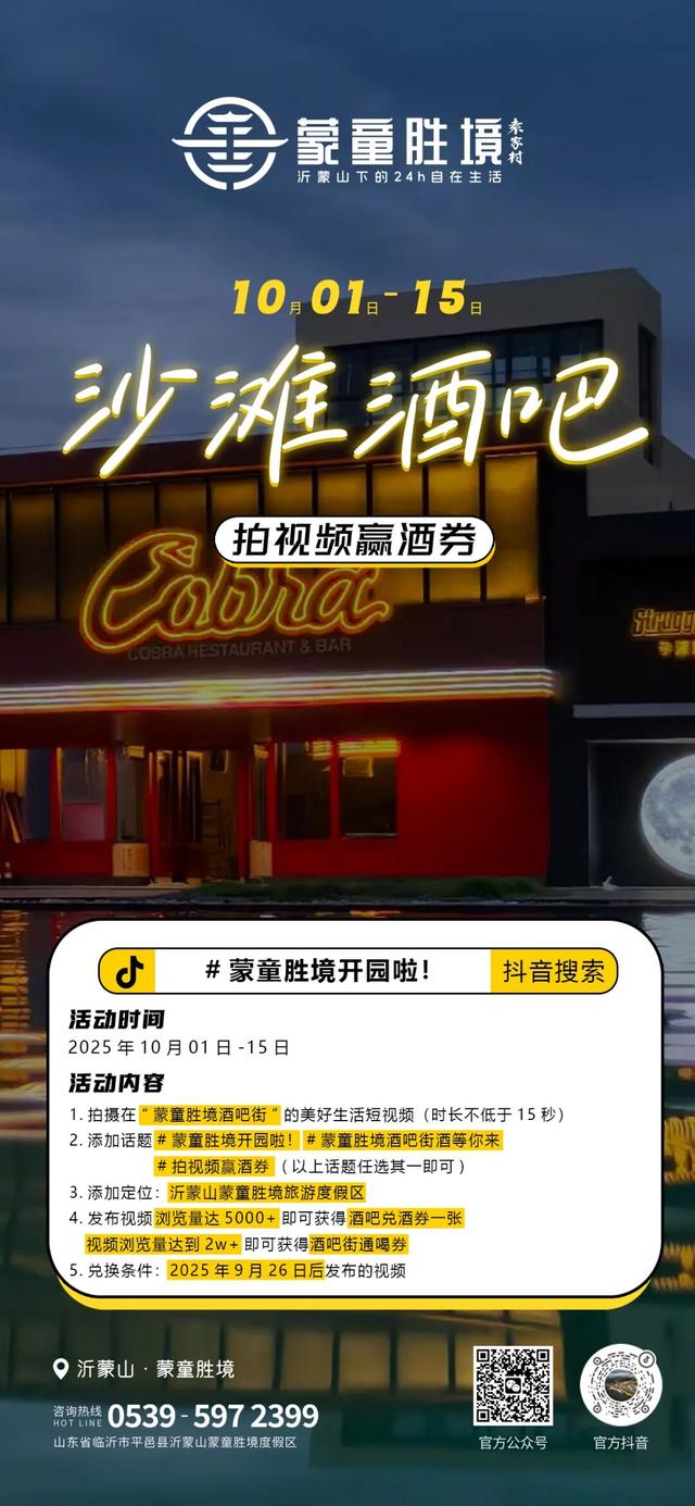 刷到赚了！国庆蒙童胜境|抖音打卡就送炒鸡＆酒券！