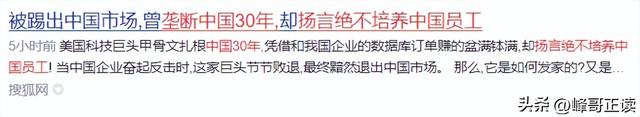 垄断中国30年，扬言绝不培养中国员工，但转头娶小47岁中国女孩！