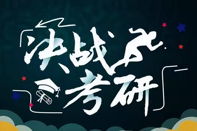 27考研常识，什么是统考/联考/自主命题？