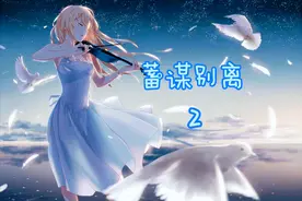 微小说：为娶白月光与全家为敌，逼我放手！我斩断情根，他却红眼图片