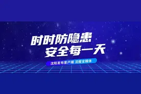 沈阳交警发布本周交通提示：周一、周五全市主干道将出现流量高峰图片