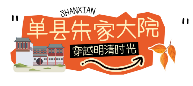秋冬来单县，喝“天下第一汤”，逛“天下第一坊”！