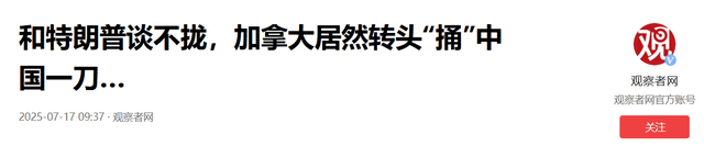 全面反华？卡尼正式通知中国：加征25％关税，中企必须卷铺盖走人