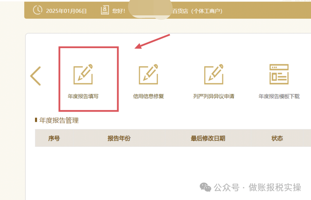 营业执照年检的网上操作流程（2025年）