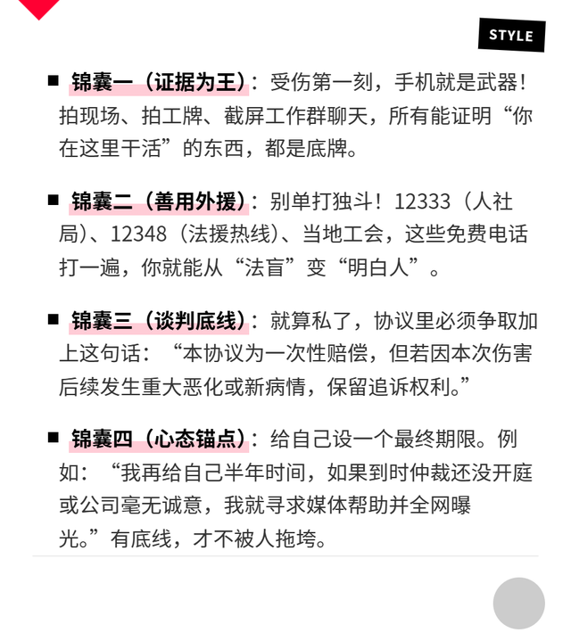 三、工伤维权，坚持还是私了？这张选择表+4个锦囊，帮你不再纠结